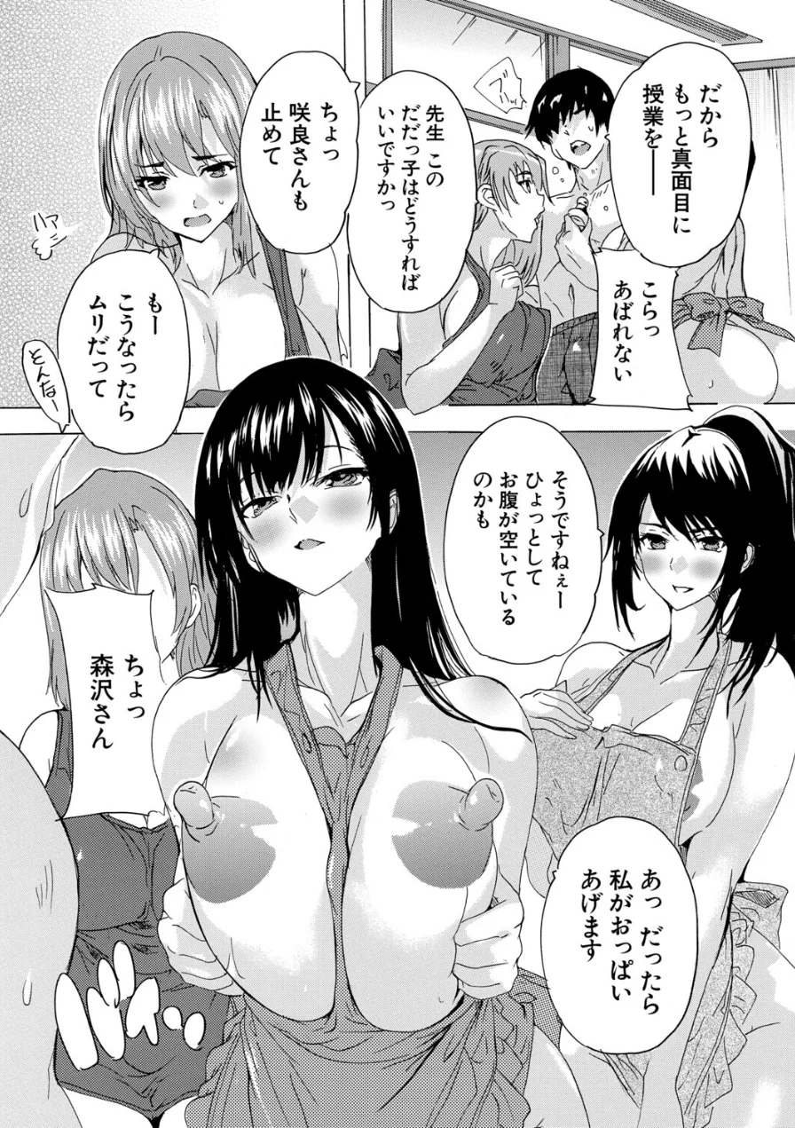 男は僕だけ！？全方位美女警報！！（単話） 試し読み 8ページ