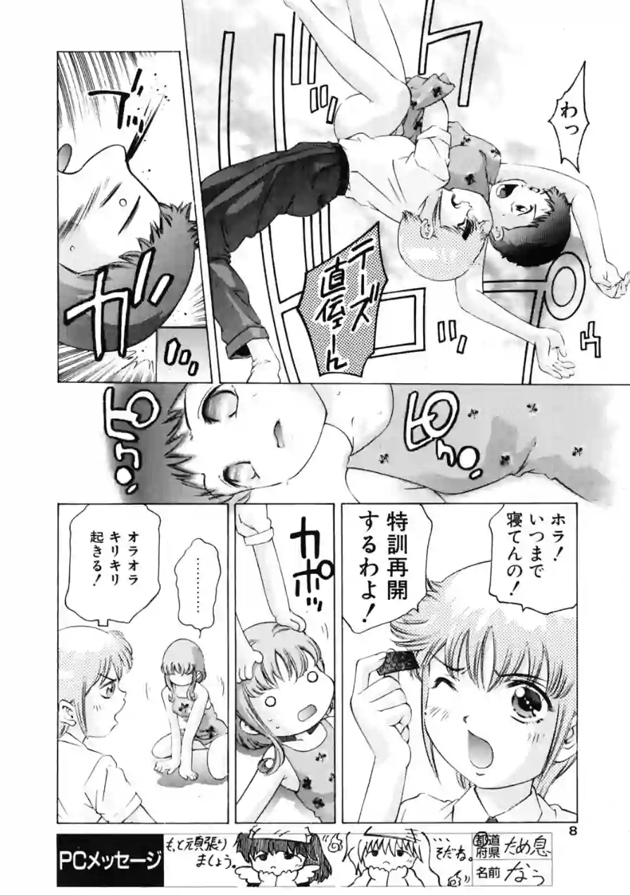 COMICペンギンクラブ2000年8月号 試し読み 8ページ
