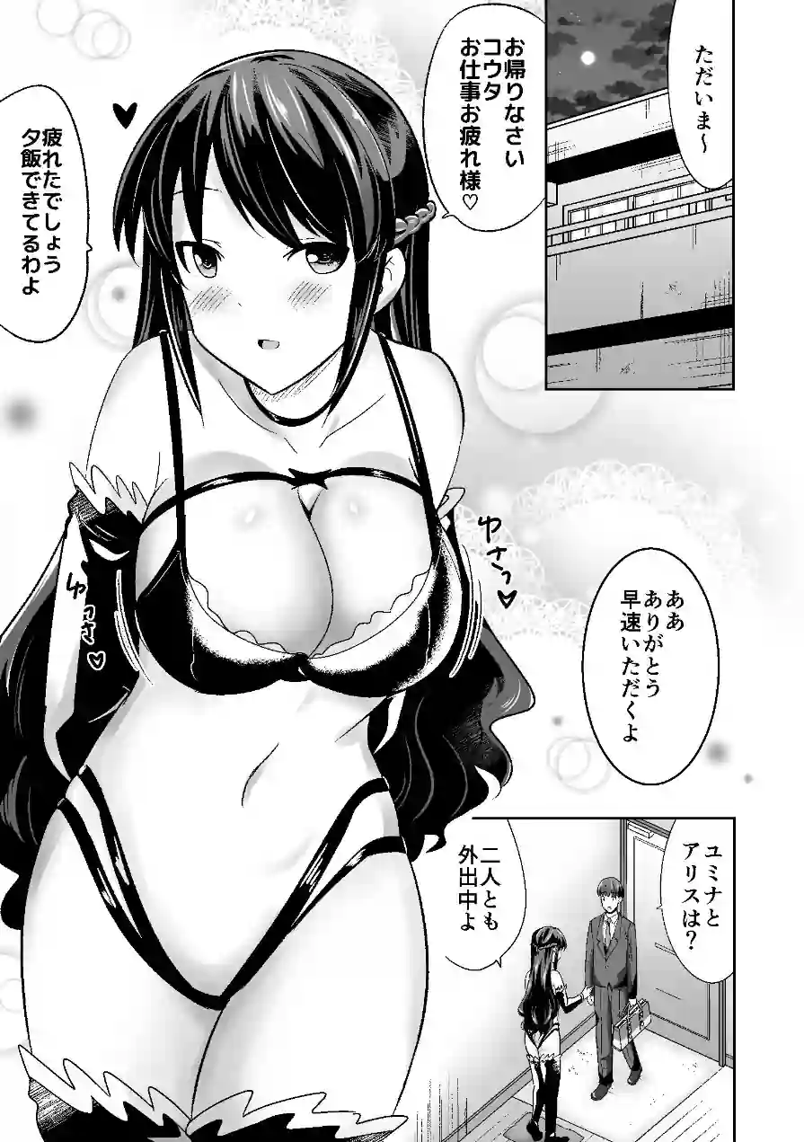 ユミナにお・ま・か・せ（単話） 試し読み 3ページ