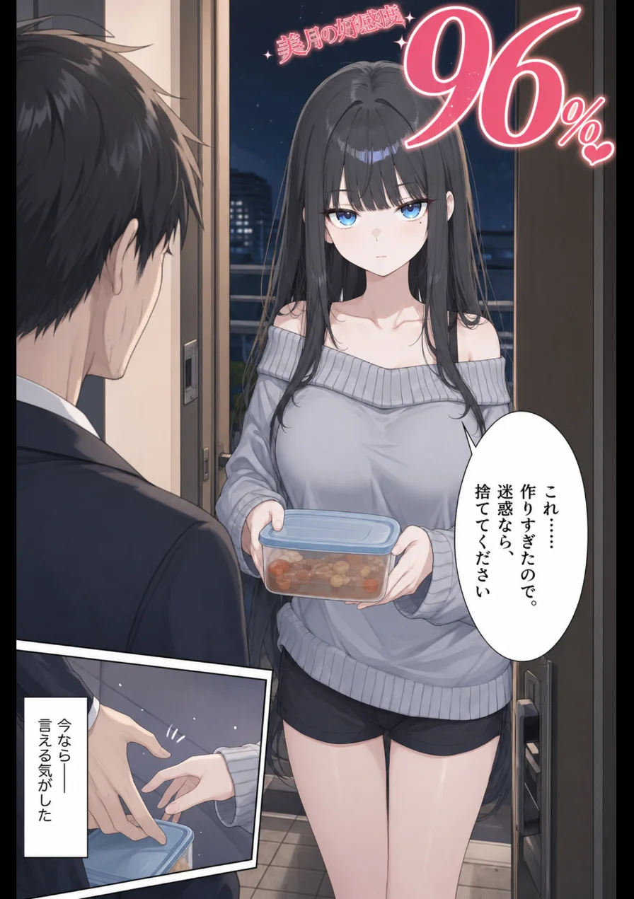 好感度カンスト ―隣の女子大生、俺にだけ9999―【モザイク版】 試し読み 15ページ