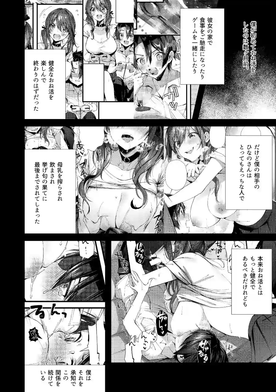 おね活のススメ（単話） 試し読み 4ページ