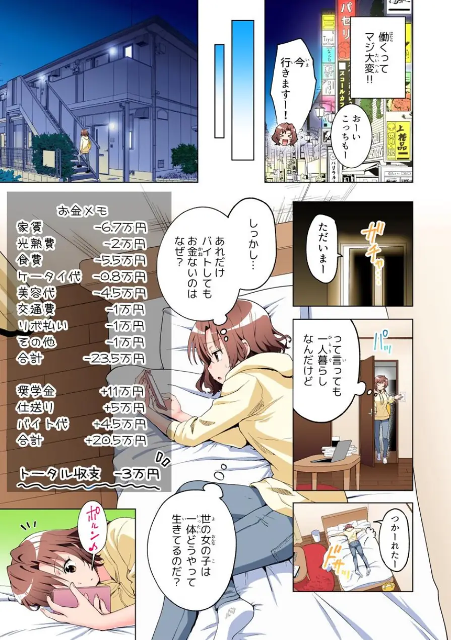 パパ活はじめました総集編 試し読み 9ページ