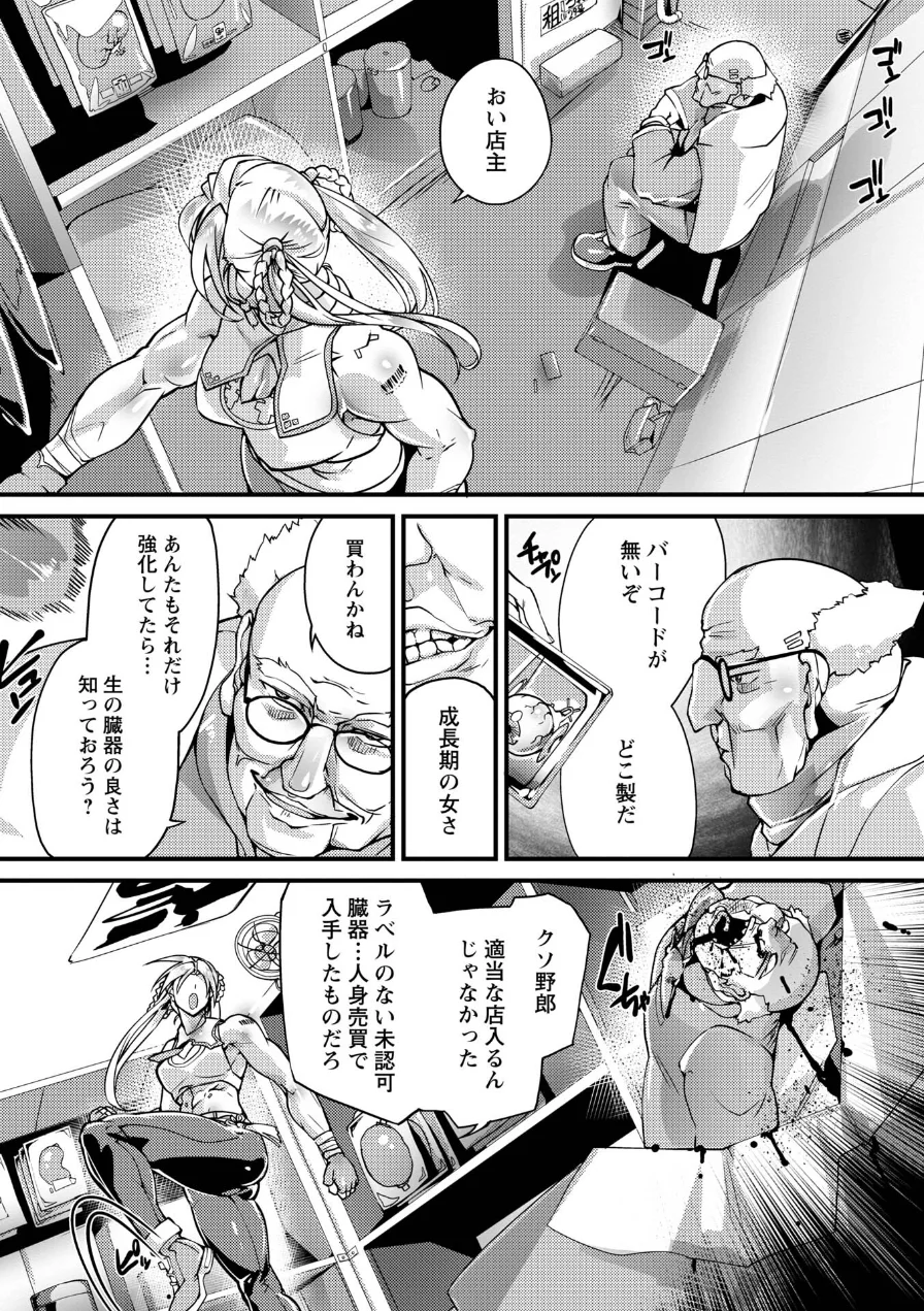 人間損壊 試し読み 20ページ