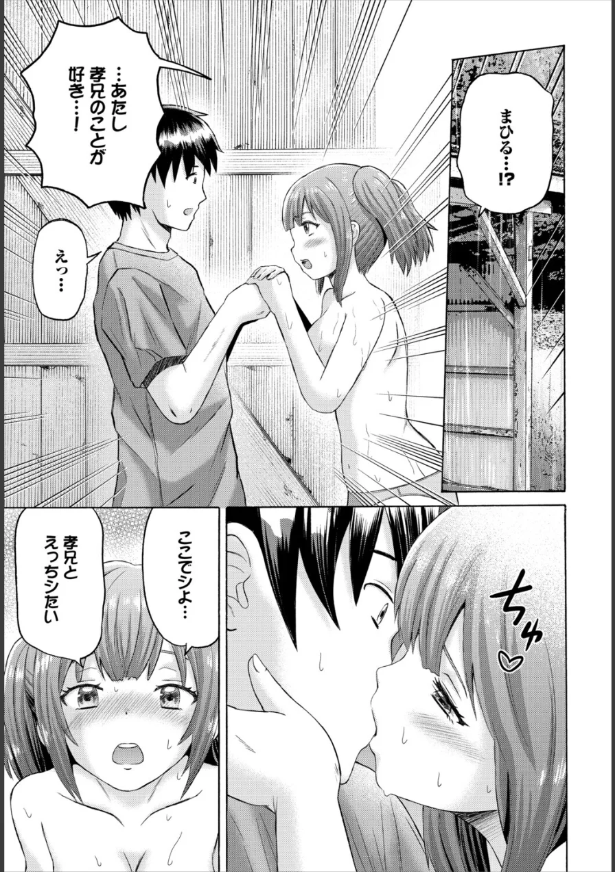 五月雨バスストップ（単話） 試し読み 7ページ