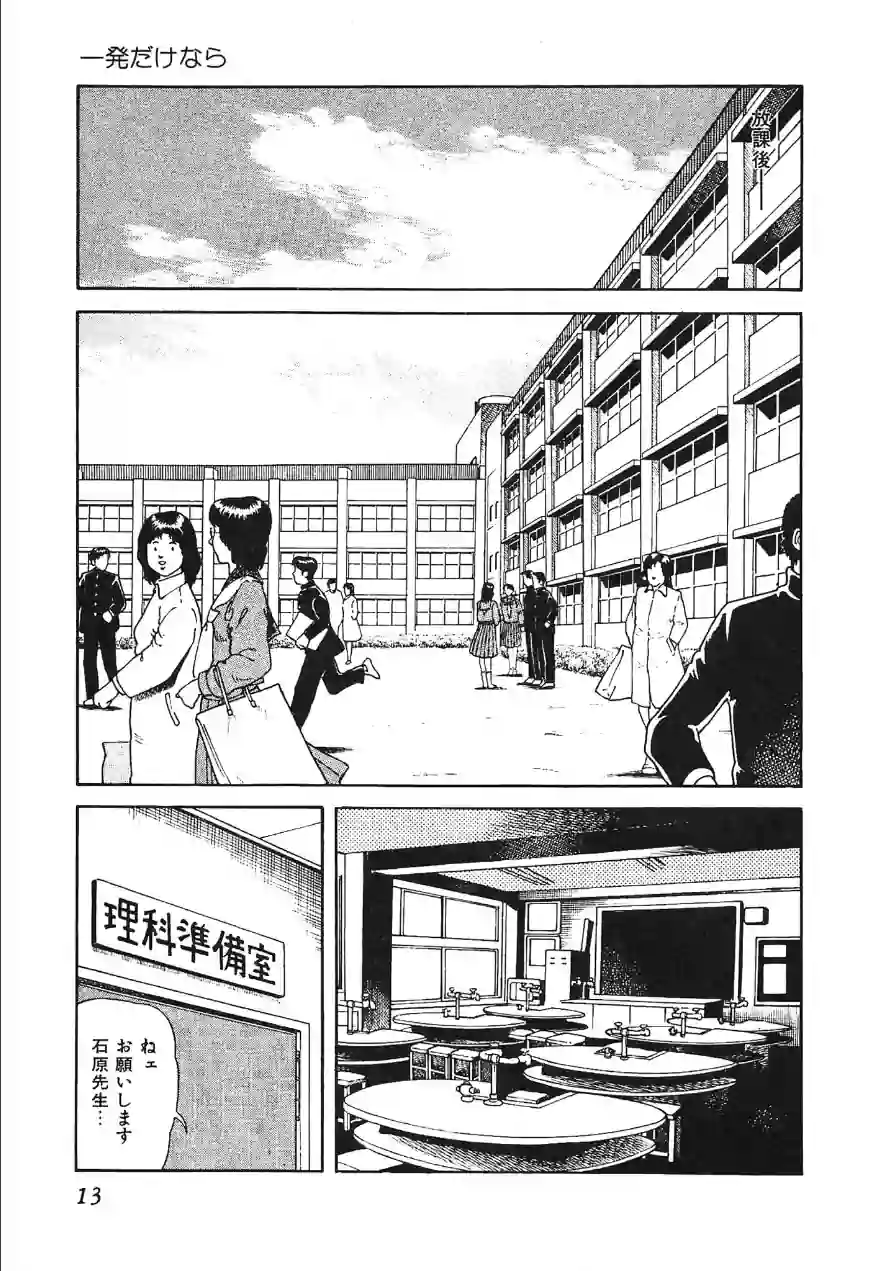 女教師あぶない関係・大地翔ピンクロマン 試し読み 15ページ