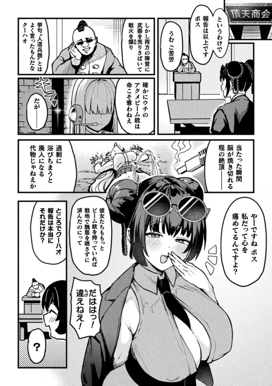 アクメビーム銃は人道的兵器ですのでっ！（単話） 試し読み 2ページ