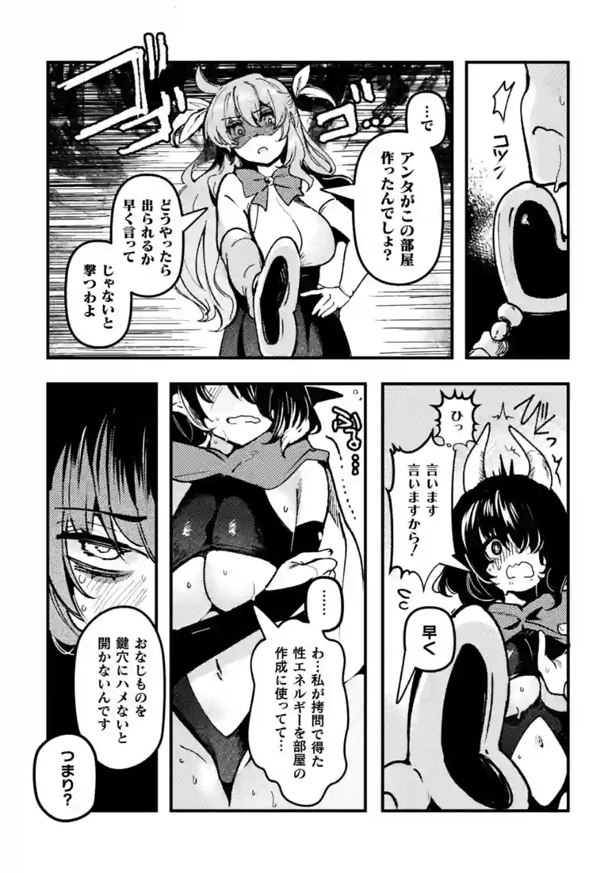 とある女幹部の猥褻推活（単話） 試し読み 3ページ