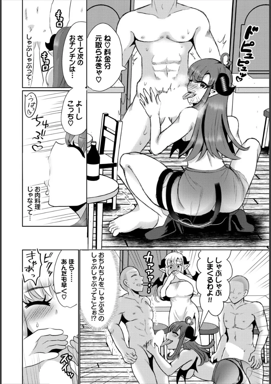 サキュバス専門しゃぶしゃぶ屋（単話） 試し読み 6ページ