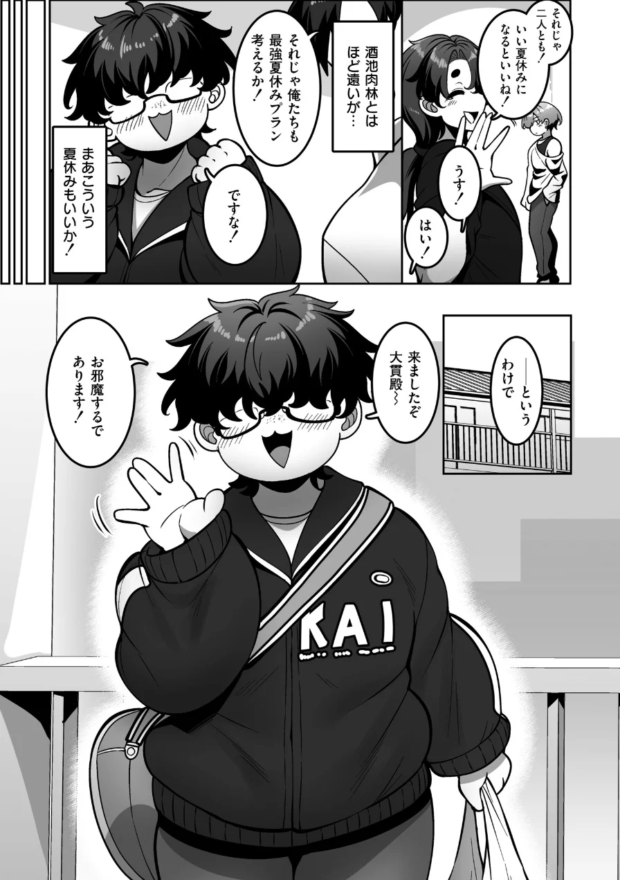 漫研部員御影さん（単話） 試し読み 6ページ