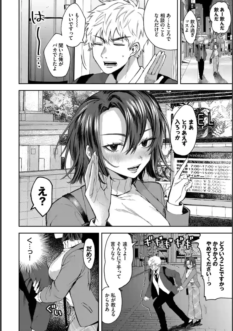 フェチズム VOL.41〜ふたりだけの二次会編〜 試し読み 12ページ