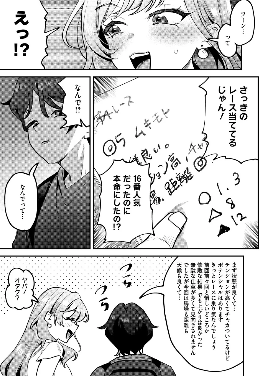 りょこまるに差されたい！？（単話） 試し読み 3ページ