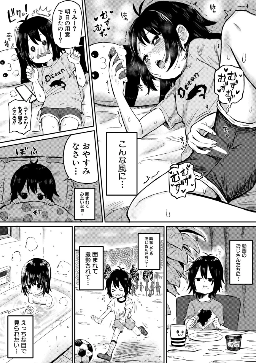 オフパコ撮影会でGOGO（単話） 試し読み 3ページ