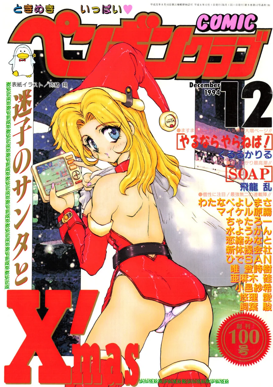 COMICペンギンクラブ1994年12月号 試し読み 1ページ