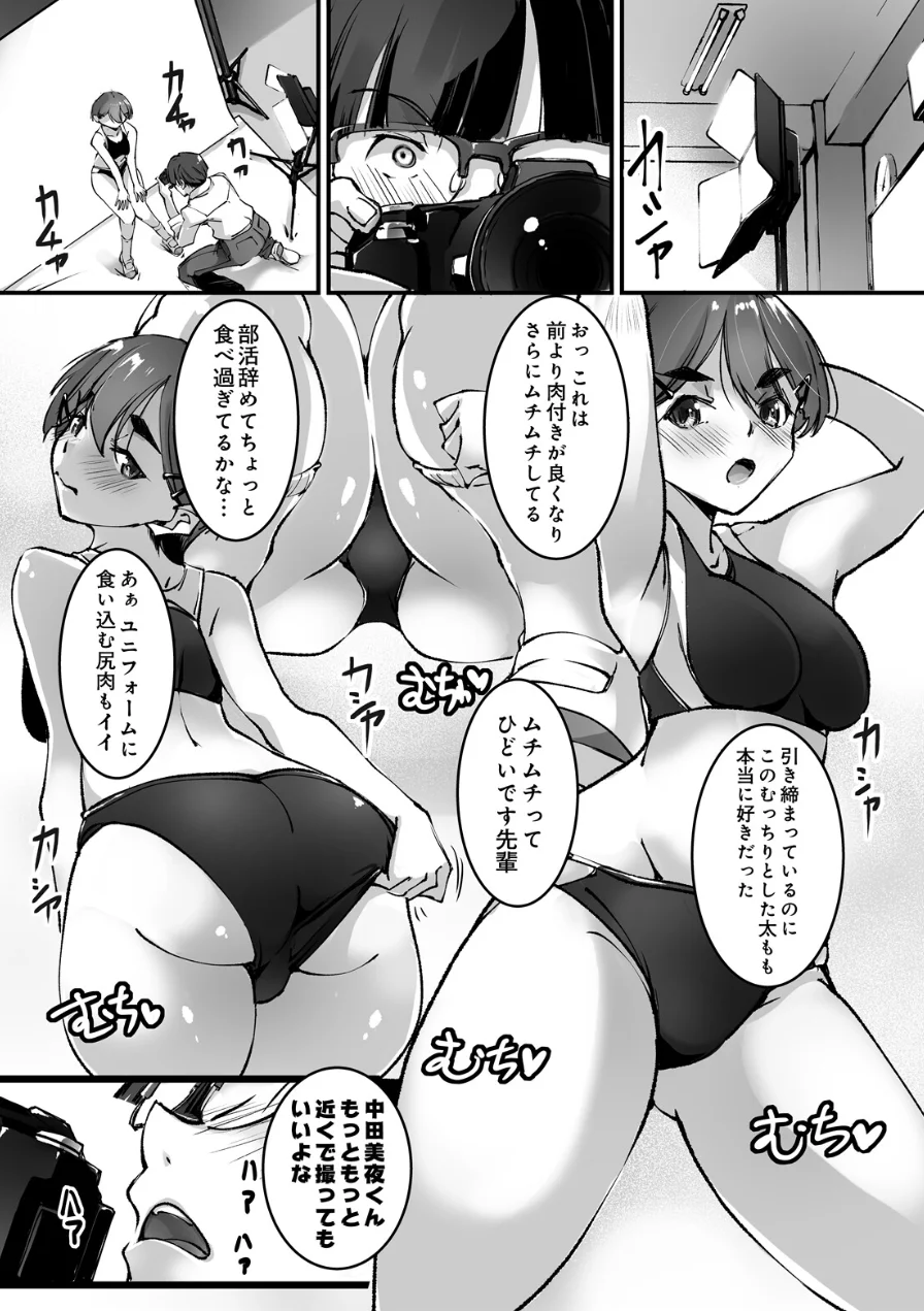 太もも Insert！（単話） 試し読み 5ページ