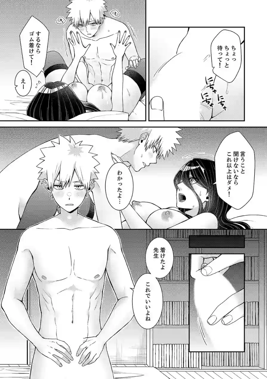 「先生、挿入れてもいいんだよね？」〜押しに弱い家庭教師、教え子SEXにハメ負けて【完全版】 試し読み 17ページ
