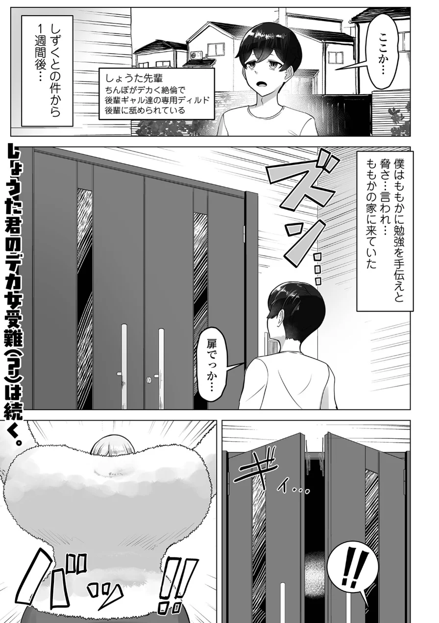 デカジョ！ vol.12 試し読み 14ページ