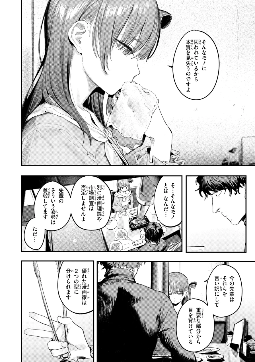 最高のセックスのつくり方【デジタル版限定おまけ付き】 試し読み 54ページ