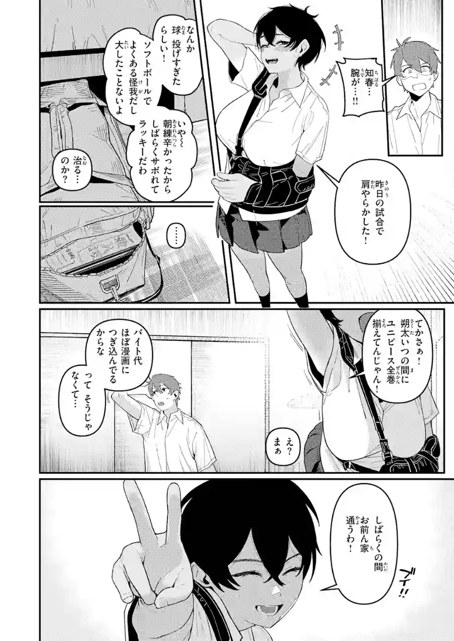 成長痛（単話） 試し読み 6ページ