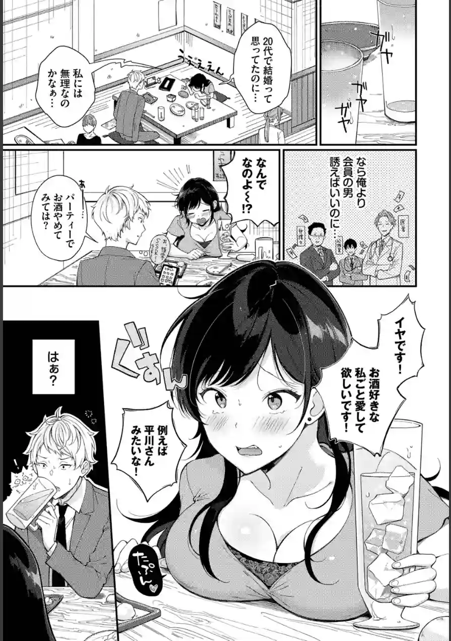 フェチズム VOL.41〜ふたりだけの二次会編〜 試し読み 9ページ