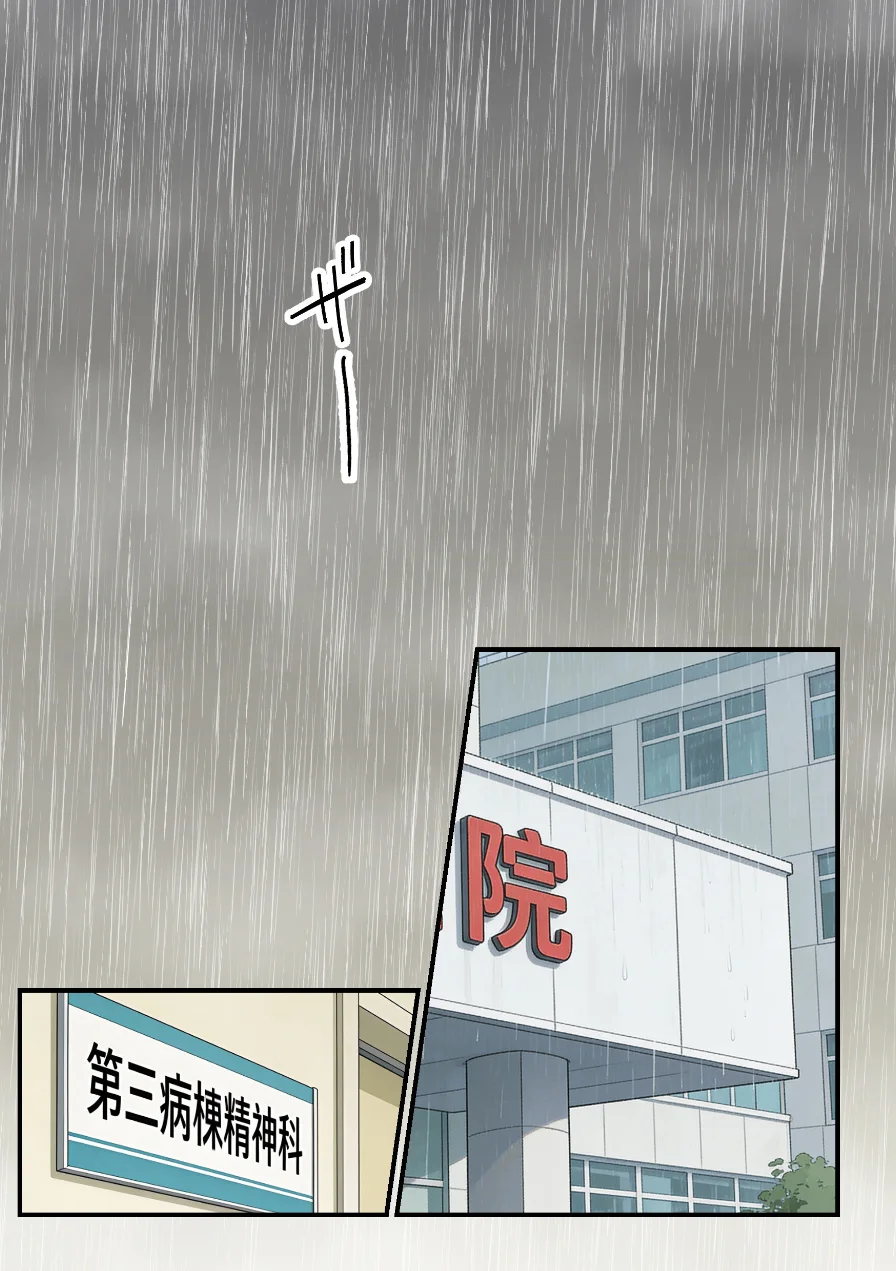 欲望彼女-ゆう-雨の日に出会った理想のコ 実は〇〇だった！？【白抜き修正版】（単話） 試し読み 1ページ