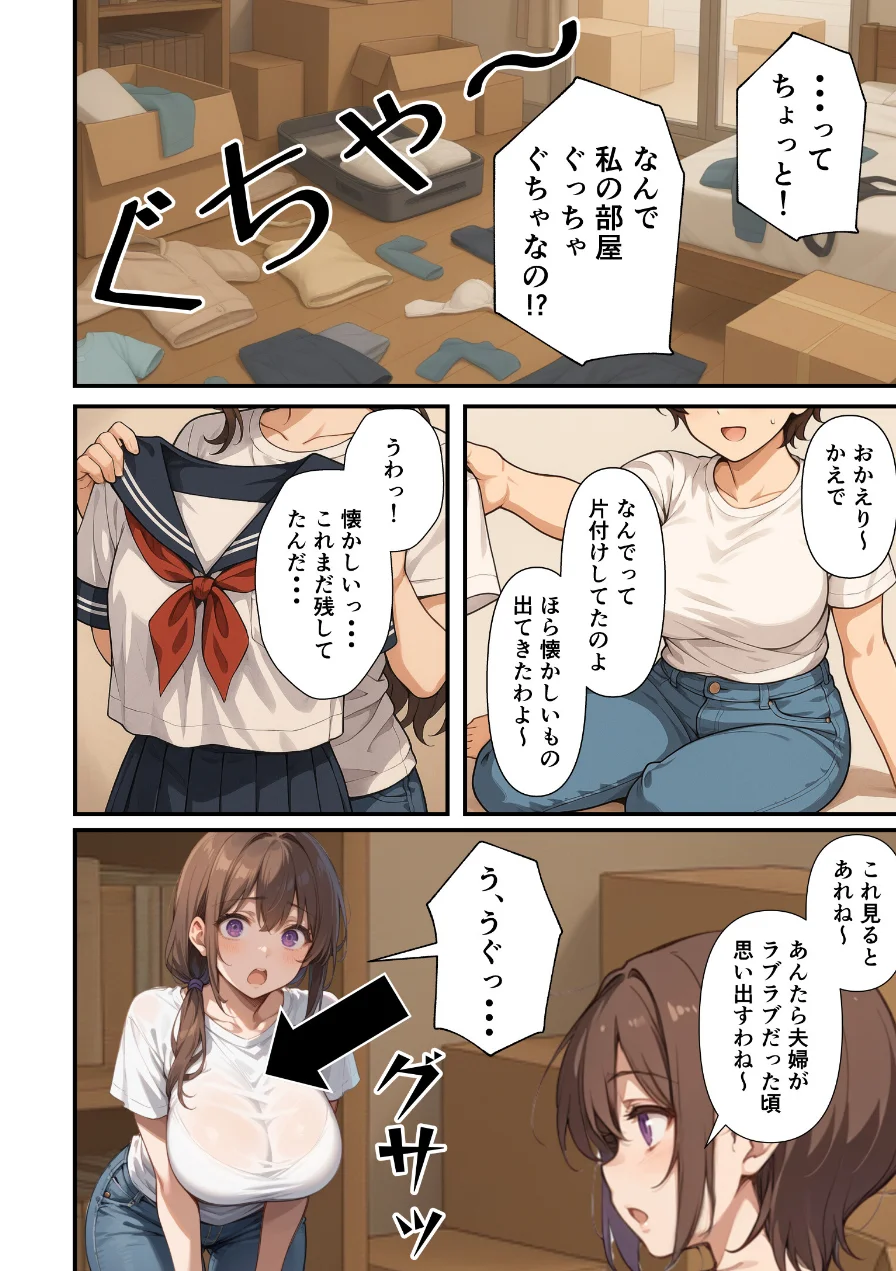 セックスレスに悩む若妻（30）12年ぶりに制服を着てイチャラブセックスする話【モザイク版】 試し読み 6ページ