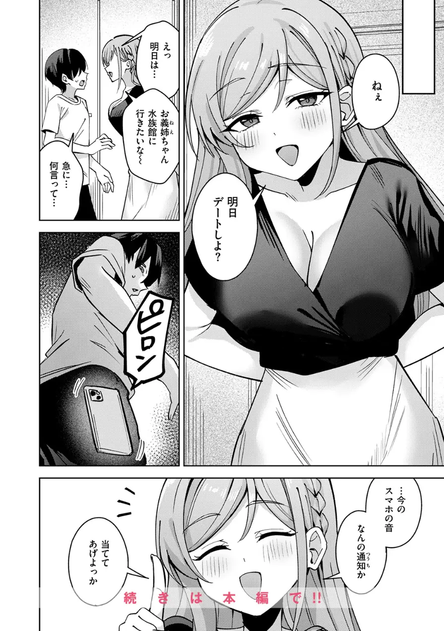 お義姉ちゃんはやさしい（単話） 試し読み 10ページ