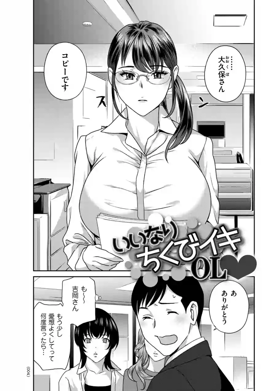 びっちな淑女は好きですか？ 試し読み 4ページ