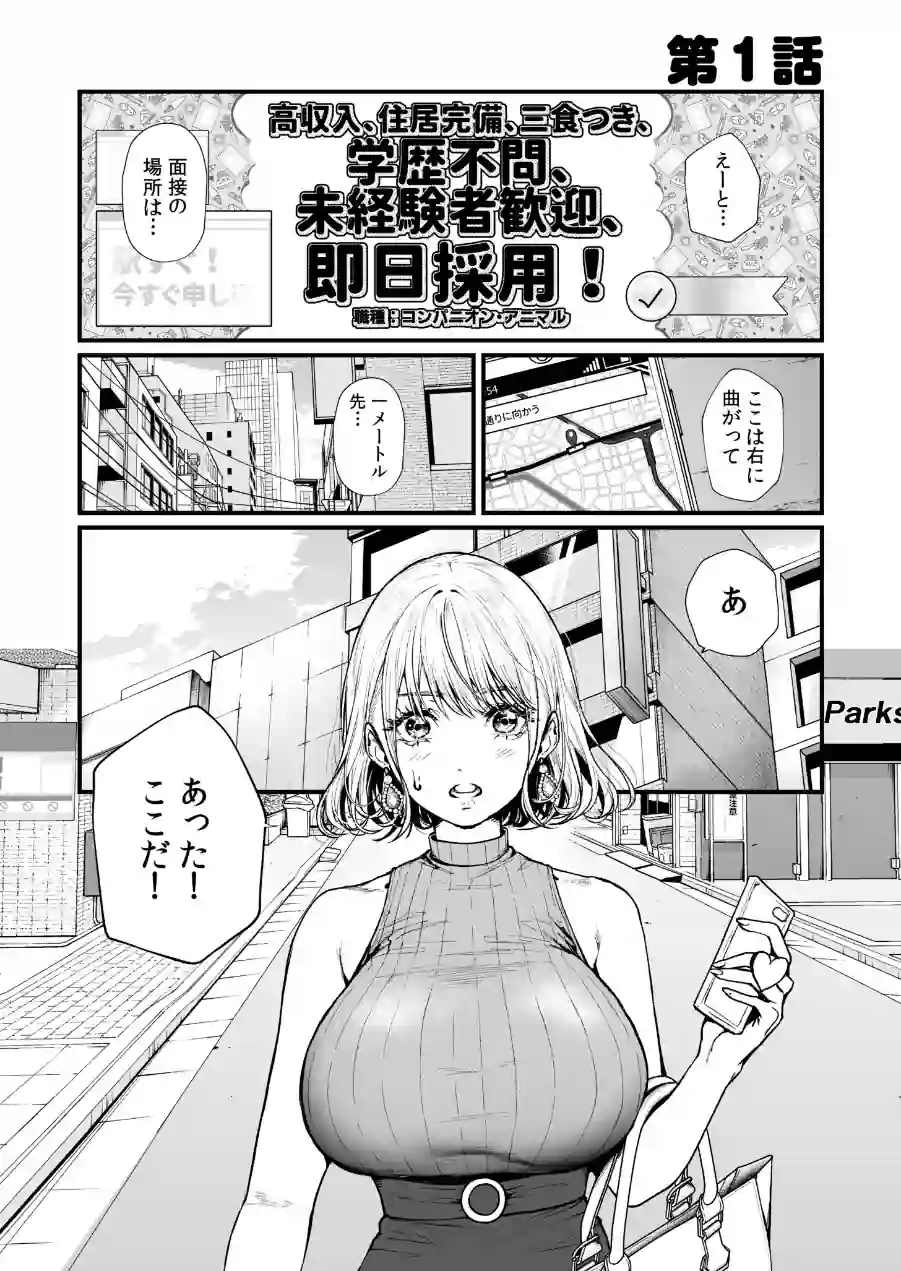 変態ペット付き不動産〜押しに弱いギャルと最後はイチャラブ共同性活〜【電子単行本】 試し読み 3ページ