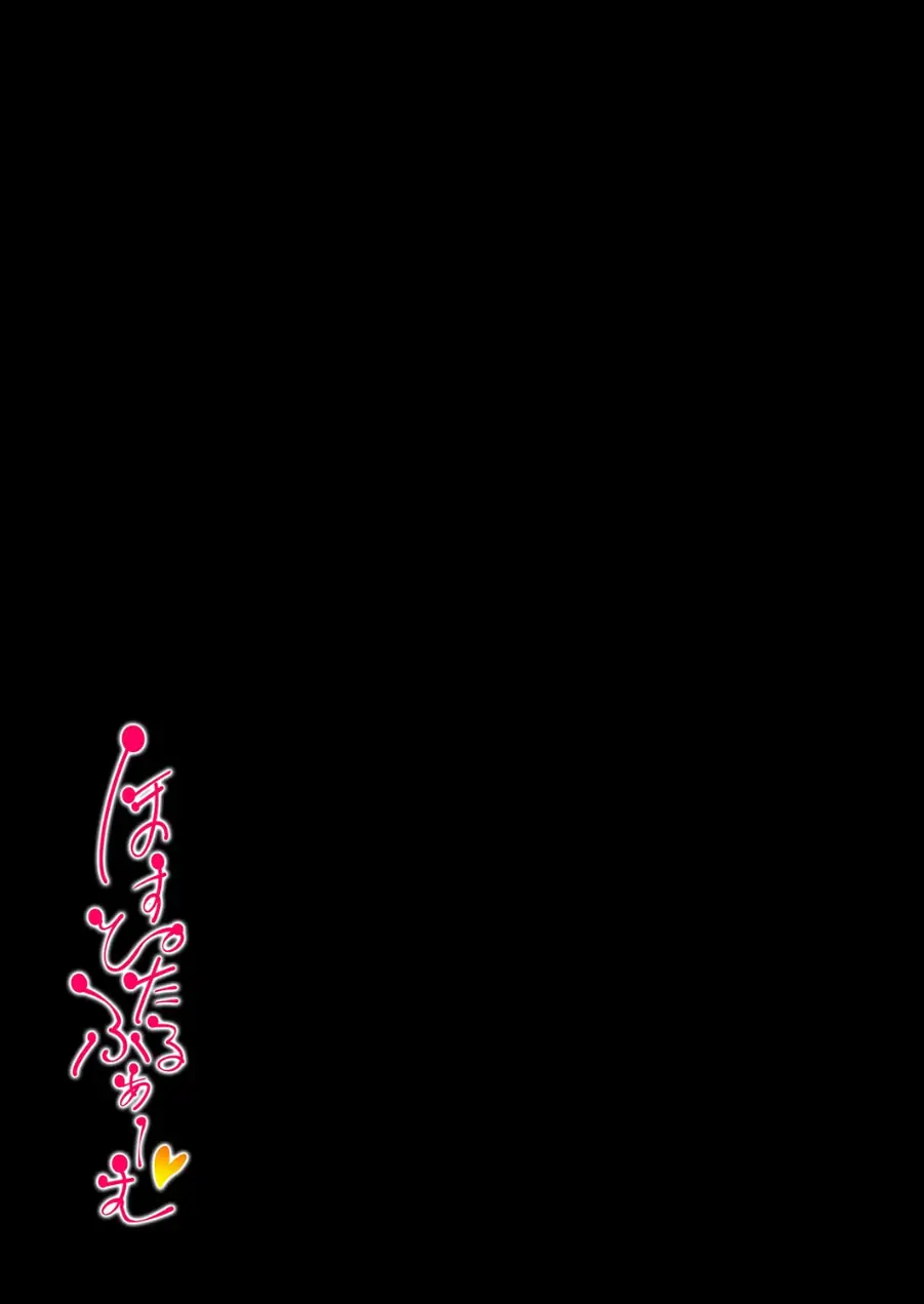 ほすぴたるふぁーむ（単話） 試し読み 2ページ