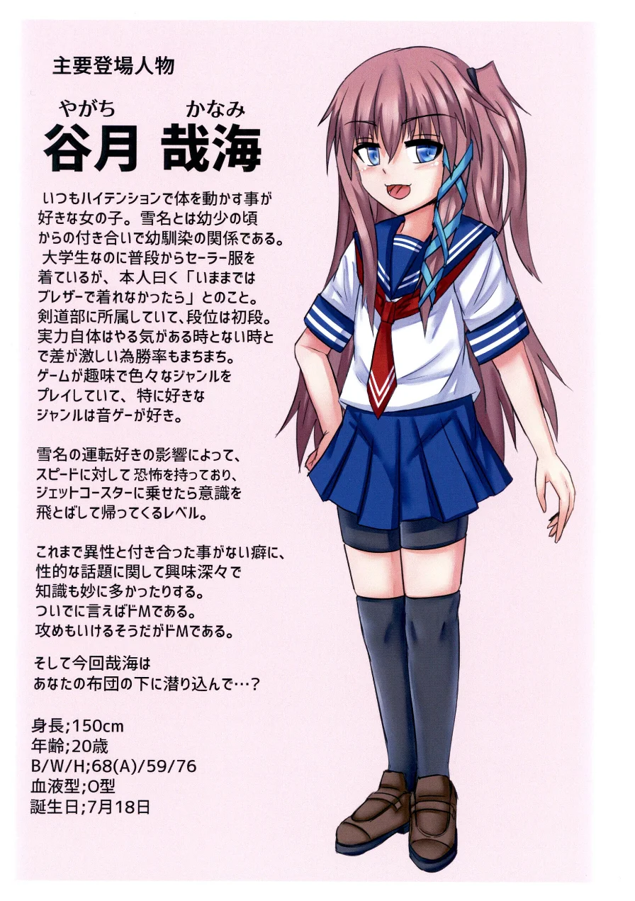 淫揚モーニングコール（単話） 試し読み 3ページ