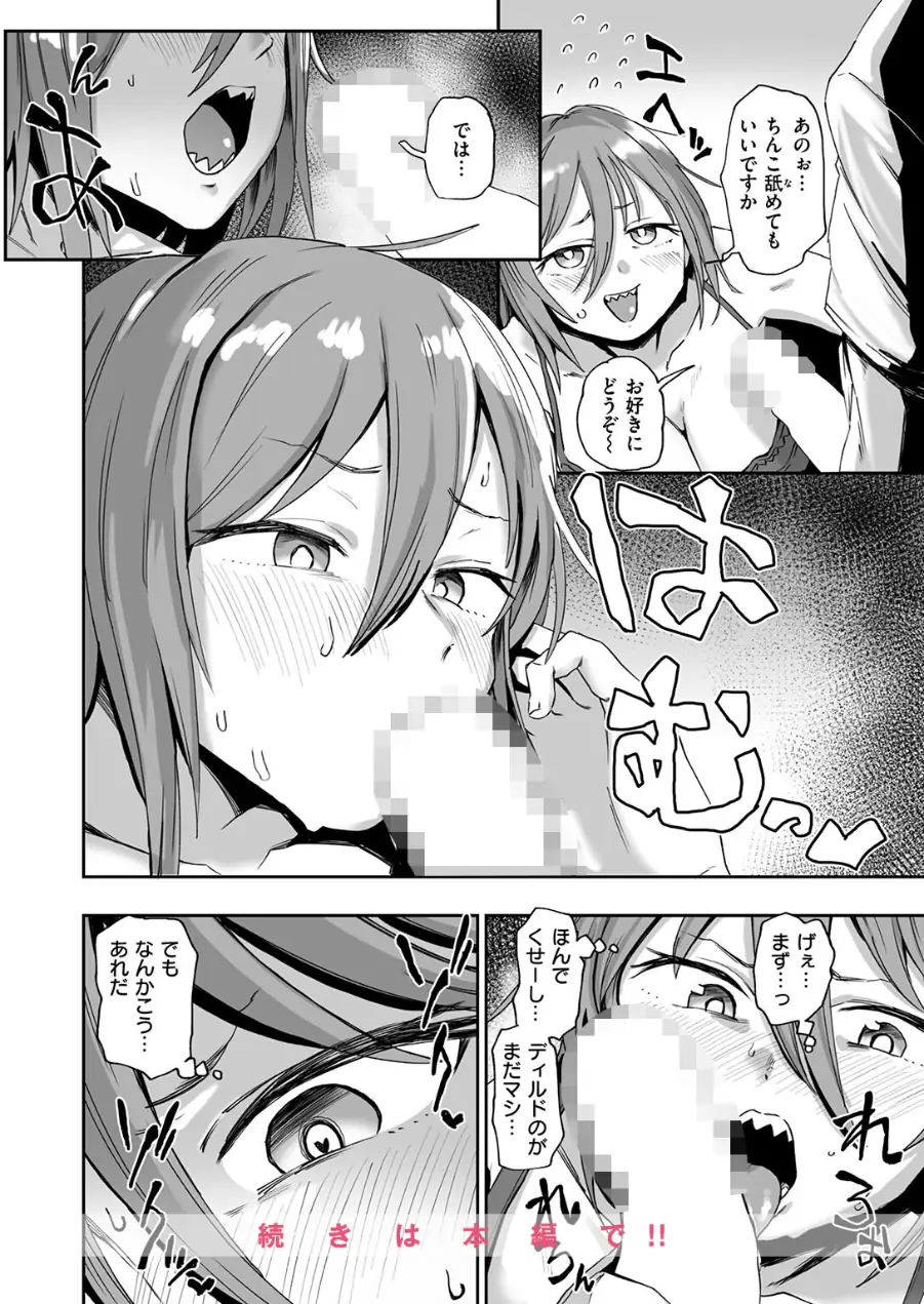 趣味オナニーでナニが悪い！？（単話） 試し読み 10ページ