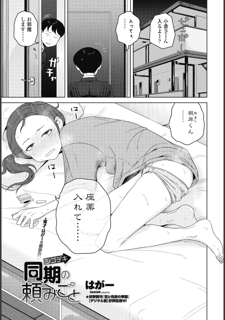 シゴデキ同期の頼みごと（単話） 試し読み 3ページ
