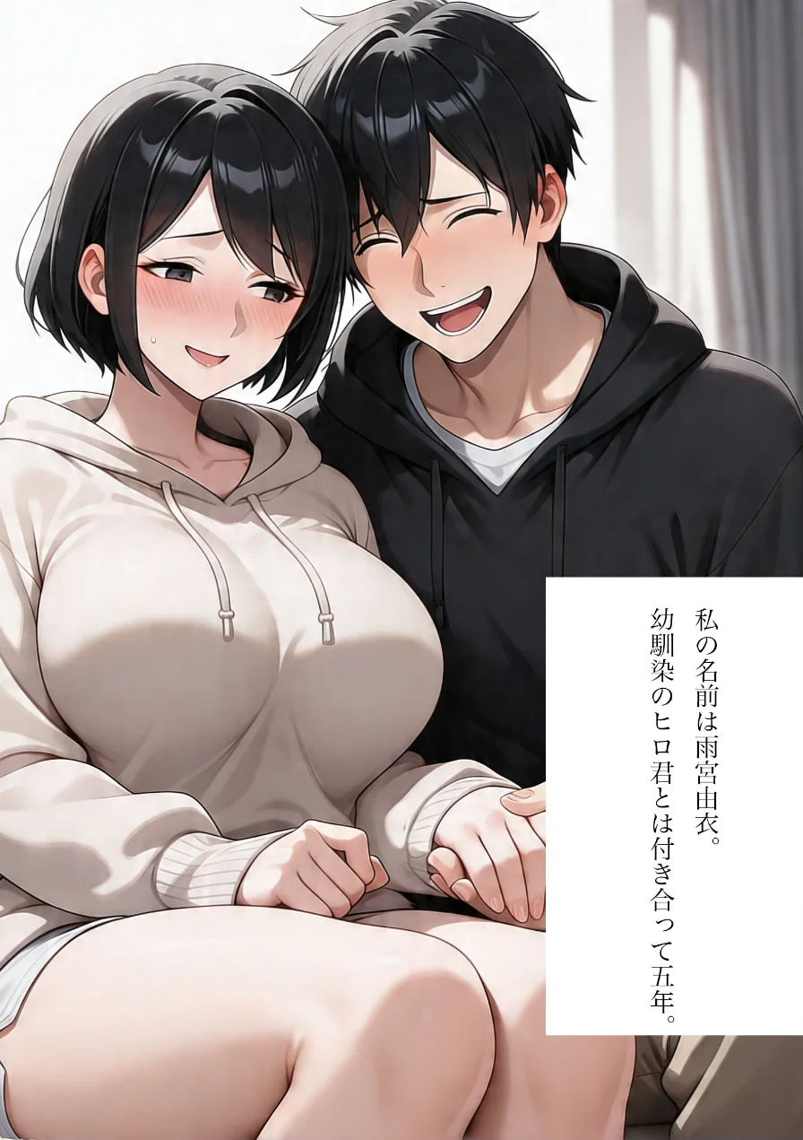 パーソナルジムトレーナーに彼女を寝取られました。【棒消し修正版】 試し読み 2ページ