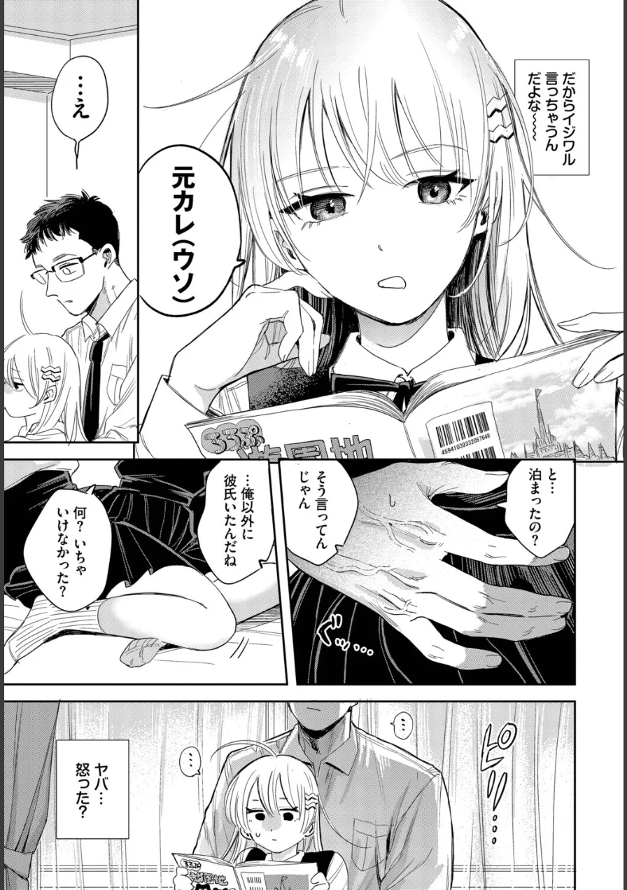 逆鱗カレシ（単話） 試し読み 3ページ