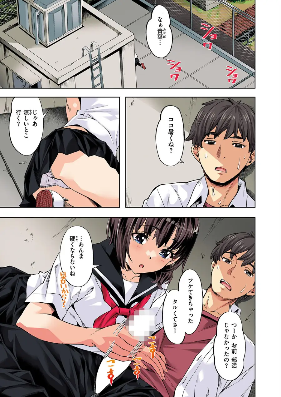 ラストサマー〜後輩が水着にきがえたら〜【フルカラー版】（単話） 試し読み 5ページ