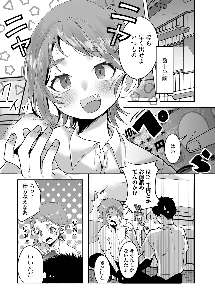 催淫中ヤンキーは最高のヒロイン（単話） 試し読み 2ページ