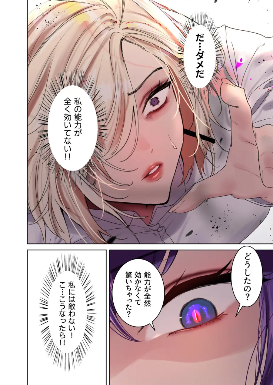 セクストップウォッチ【完全版】【単行本版】 試し読み 18ページ