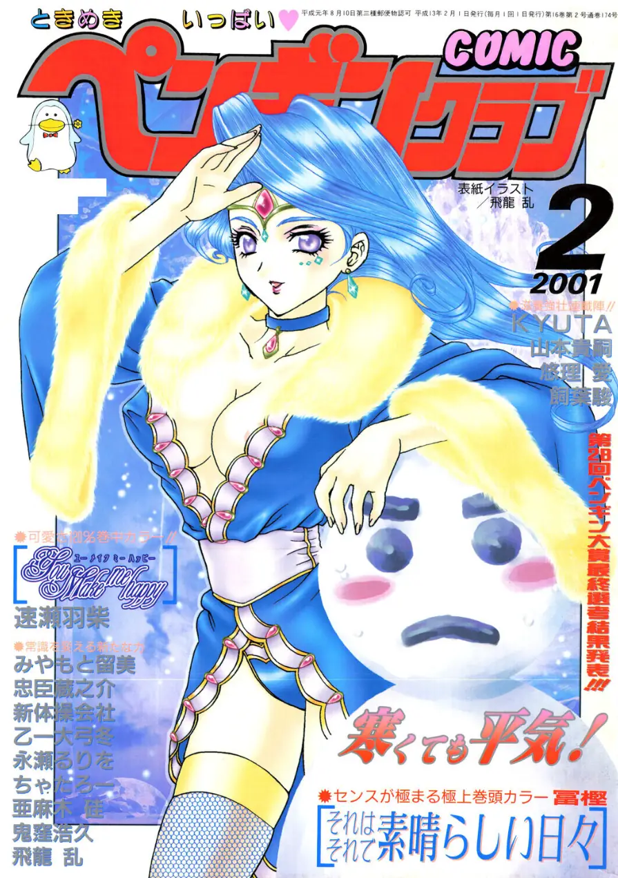 COMICペンギンクラブ2001年2月号 試し読み 1ページ