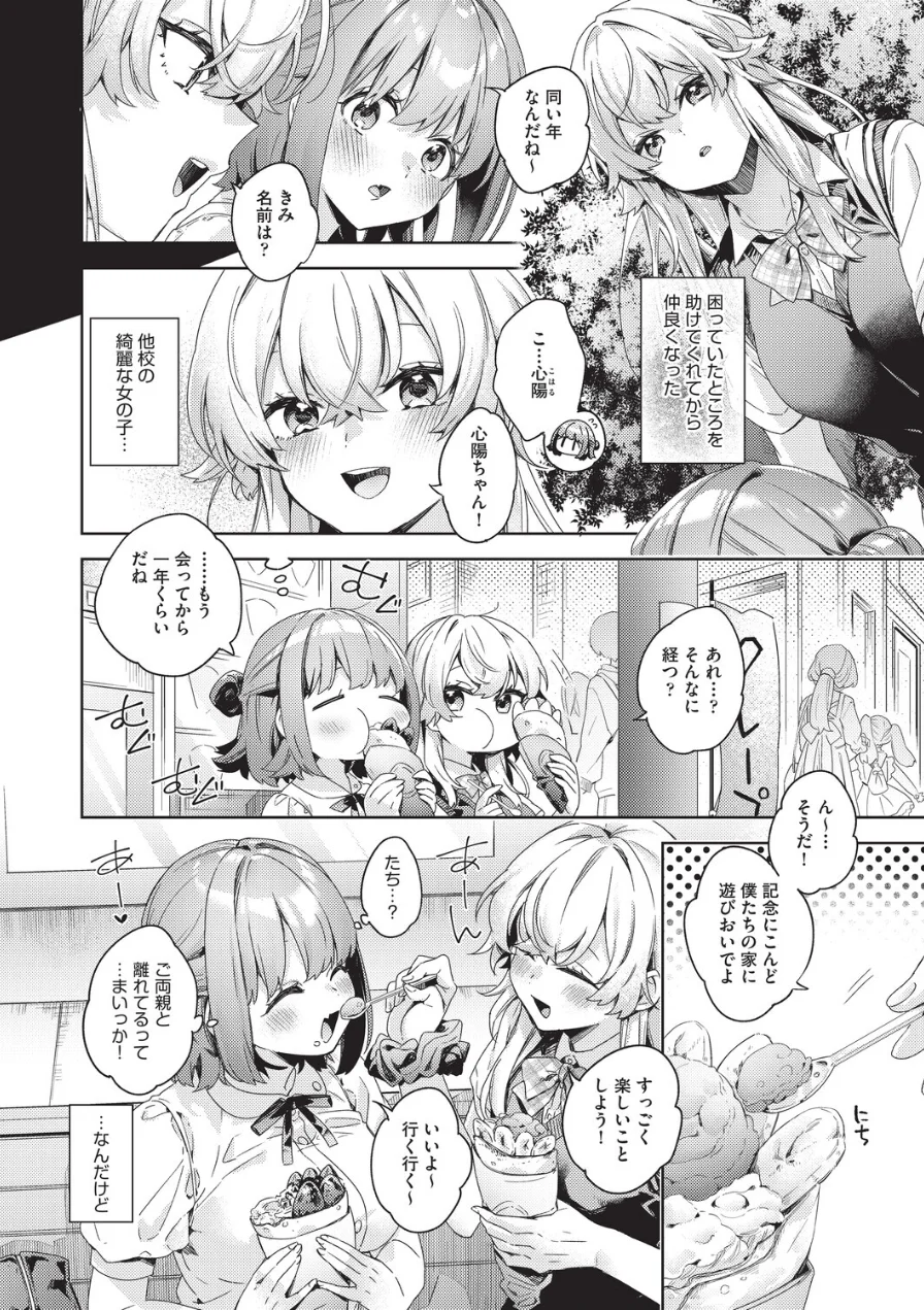 心陽々、双子に弱々（単話） 試し読み 2ページ