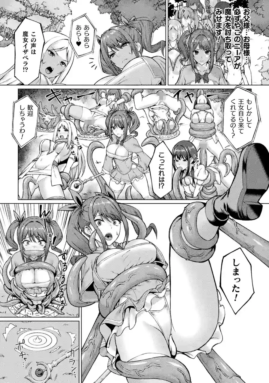 闇に呑まれたふたなり姫魔導士【単話】（単話） 試し読み 3ページ