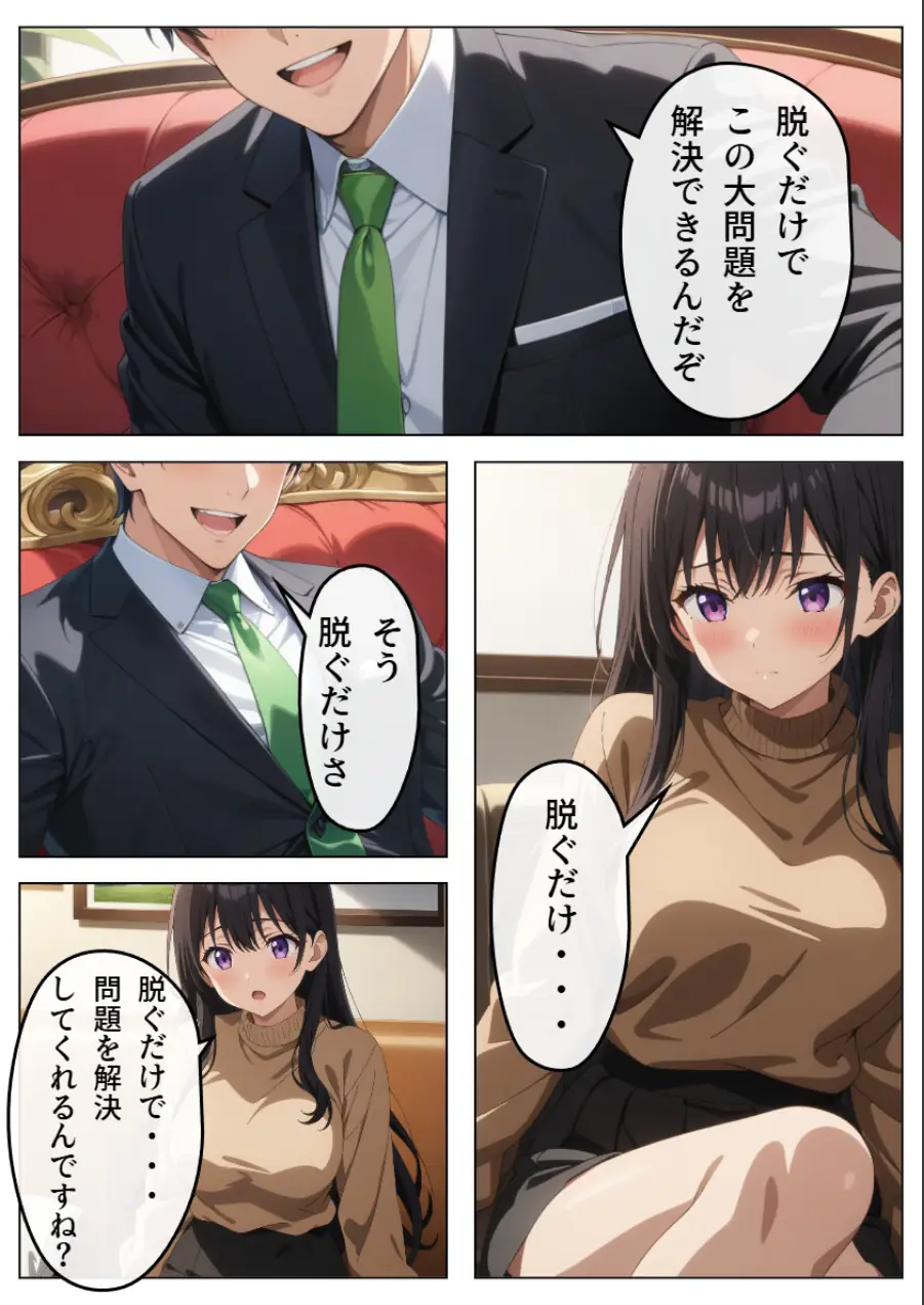 旦那の借金返済のために…【モザイク版】 試し読み 12ページ