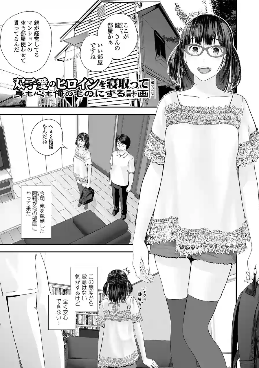 裏双子愛 試し読み 15ページ