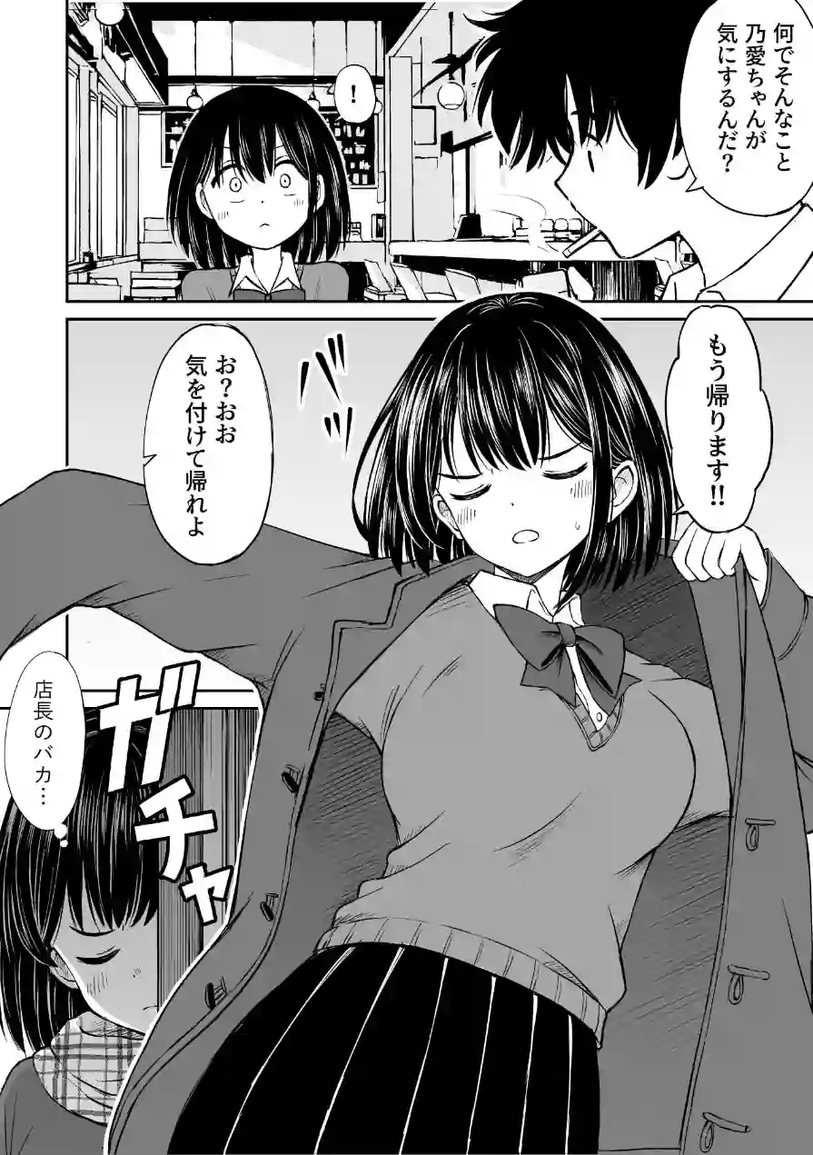 今晩お泊りしてもいいですか？（単話） 試し読み 6ページ