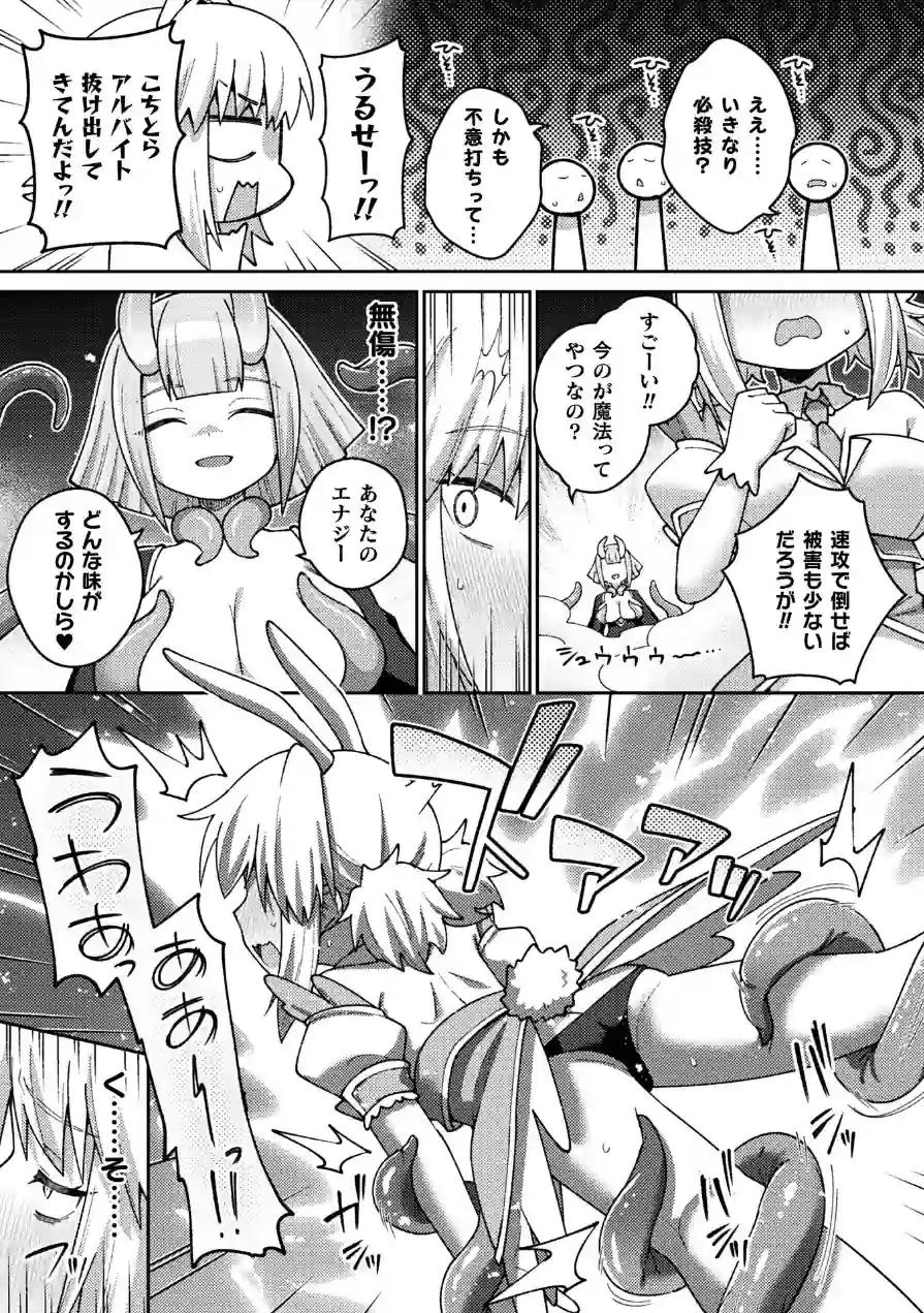 別冊コミックアンリアル 変身ヒロインVS悪の女幹部-わからせあい絶頂SEXバトル！- デジタル版Vol.1 試し読み 11ページ