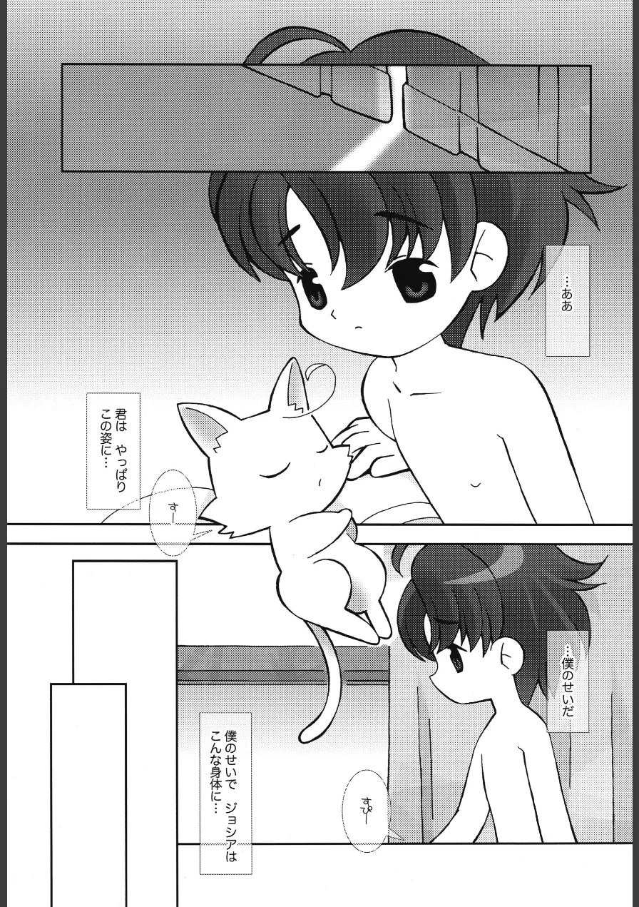 王子と白猫（単話） 試し読み 5ページ