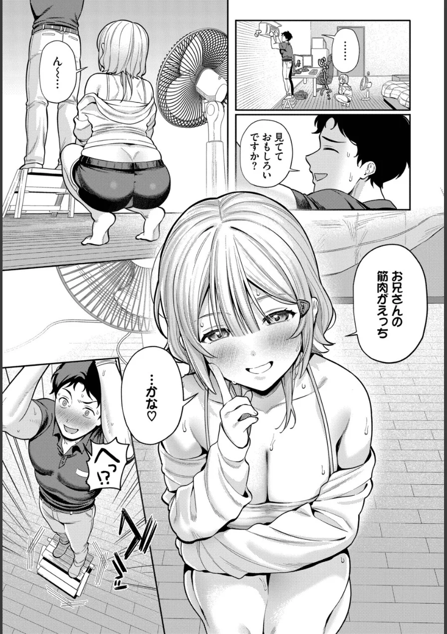火照った身体を修理して（単話） 試し読み 7ページ