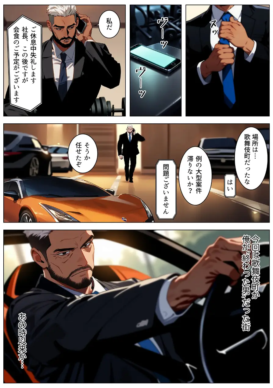 立ちんぼ詐欺で1億稼いだ女 俺が最終回をプレゼントしてやった モザイク版 試し読み 10ページ