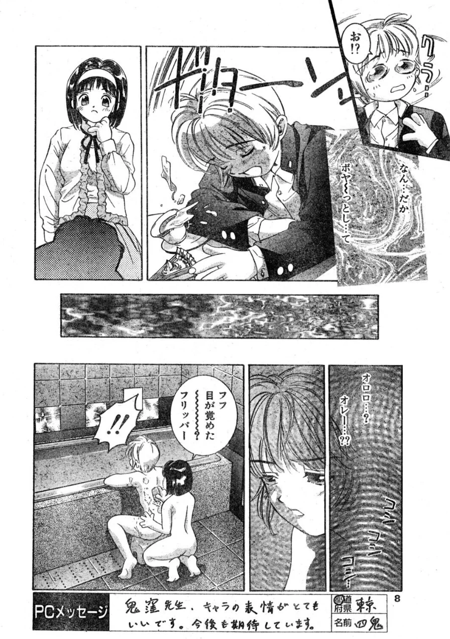 WONDERFUL ONE（単話） 試し読み 6ページ