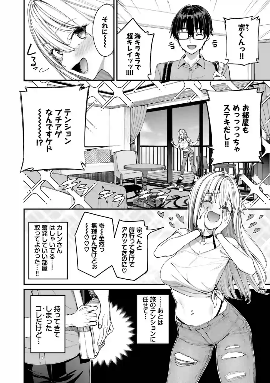 ギャルを嫁にしたら毎日がエロ最高だった。（単話） 試し読み 4ページ