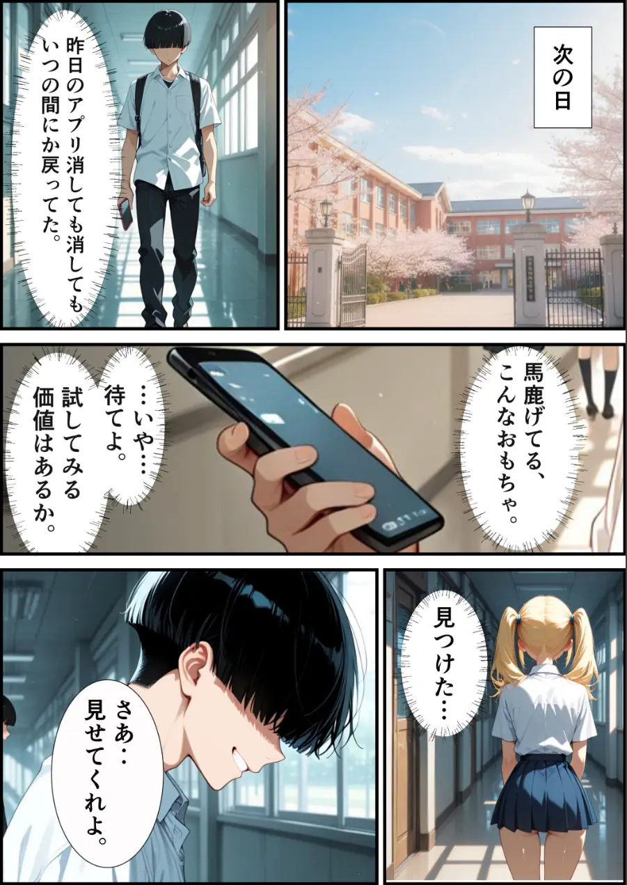 校則改変アプリ〜ゴミ扱いしてた俺の肉棒で女王たちがメス堕ち【モザイク版】（単話） 試し読み 8ページ